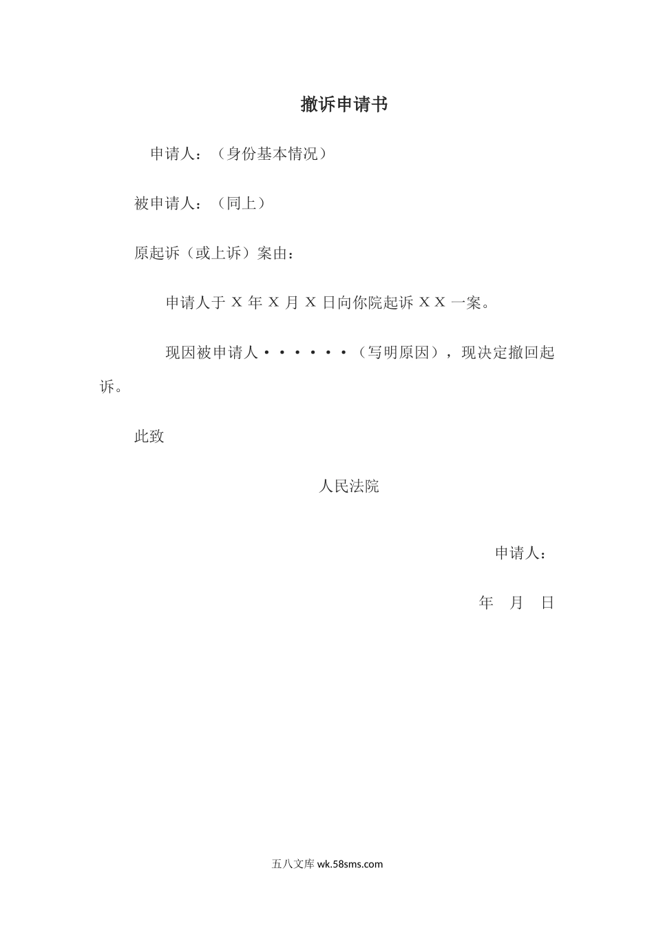 撤诉申请书.docx_第1页