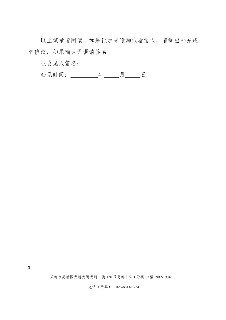 死刑复核第一次会见笔录.docx_第3页