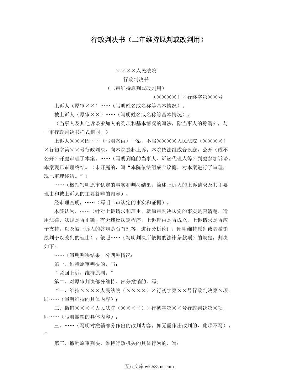 行政判决书（二审维持原判或改判用）.doc_第1页