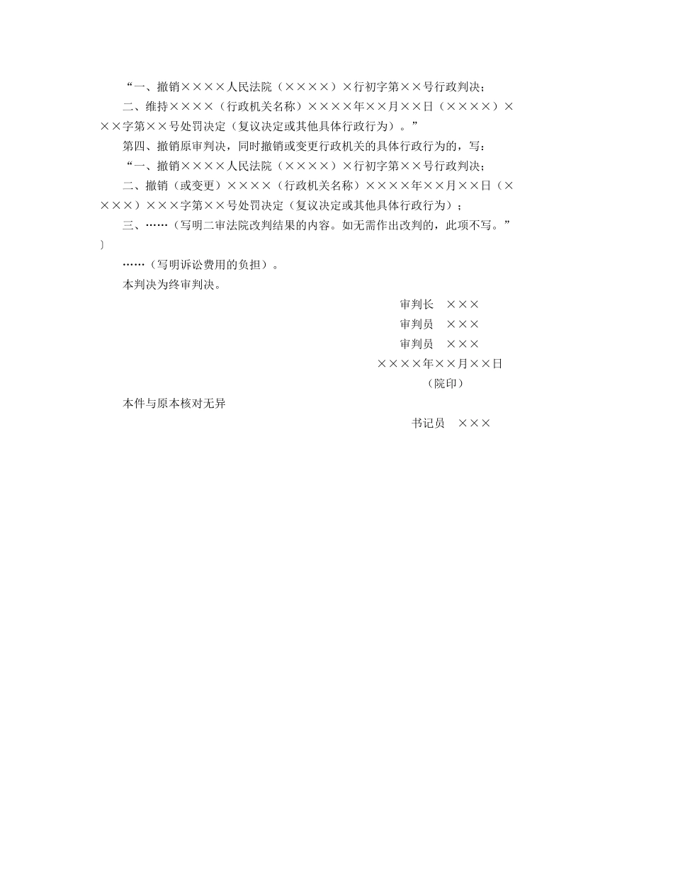 行政判决书（二审维持原判或改判用）.doc_第2页