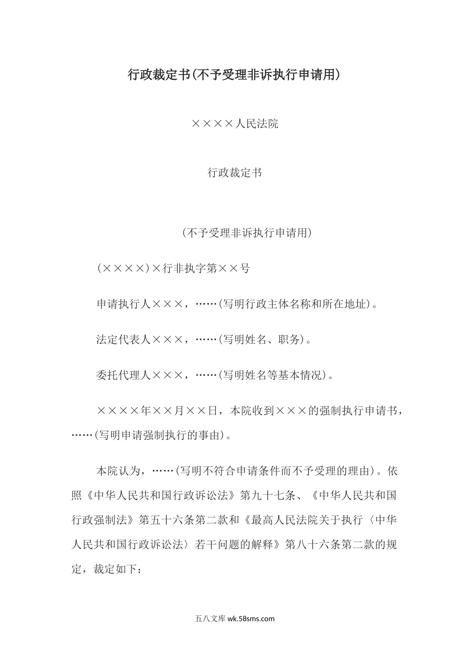 行政裁定书(不予受理非诉执行申请用).docx_第1页