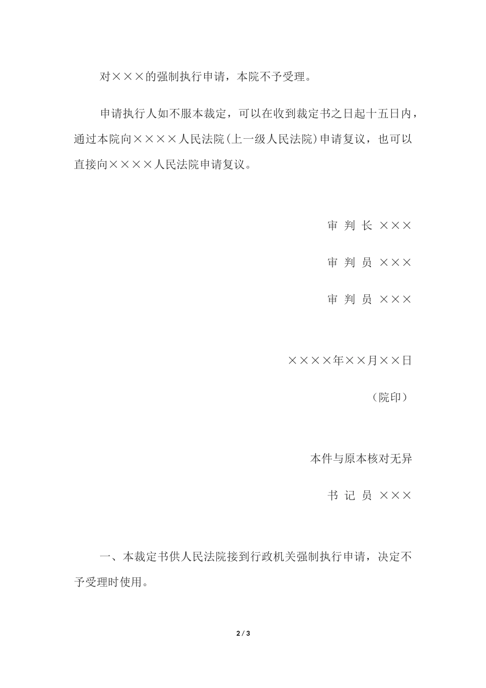 行政裁定书(不予受理非诉执行申请用).docx_第2页