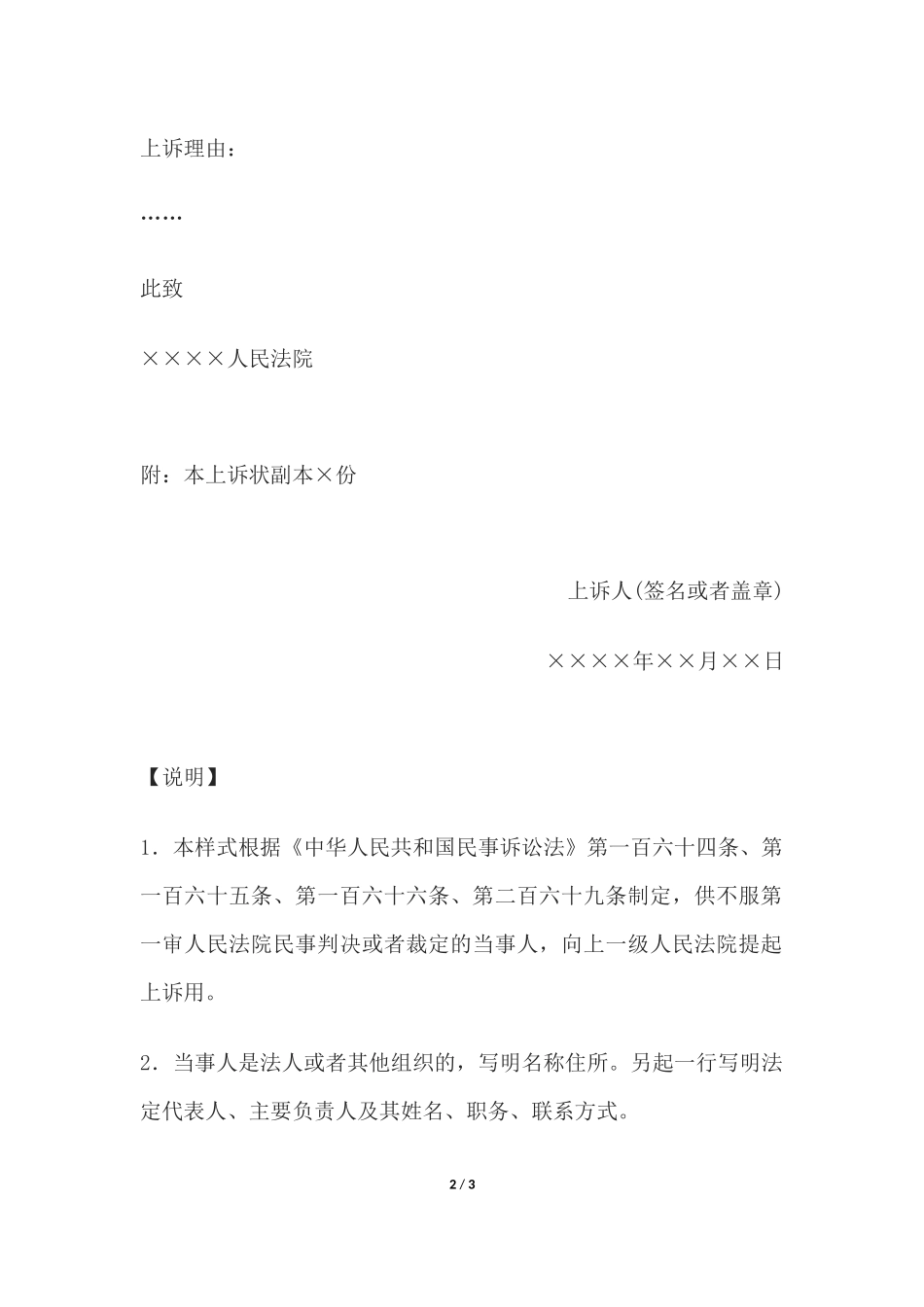 民事上诉状(当事人提起上诉用).docx_第2页