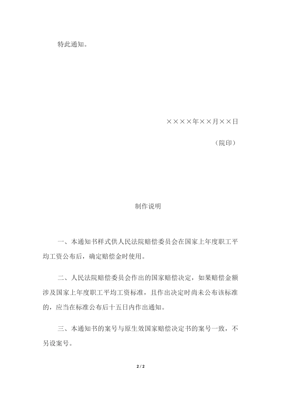 通知书 （国家上年度职工平均工资公布后确定赔偿金额用）.docx_第2页