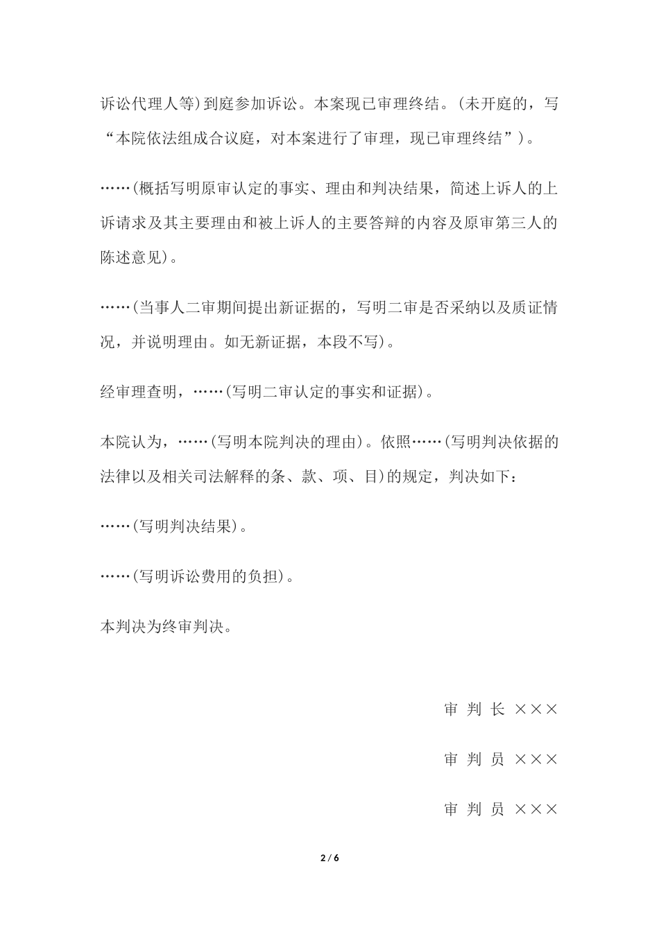 行政判决书(二审维持原判或改判用).docx_第2页