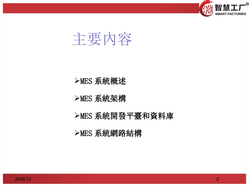 MES系统概述.ppt_第2页