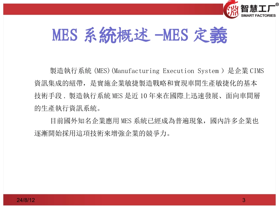 MES系统概述.ppt_第3页