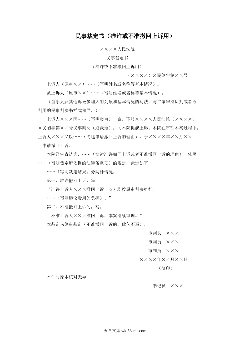 民事裁定书（准许或不准撤回上诉用）.doc_第1页