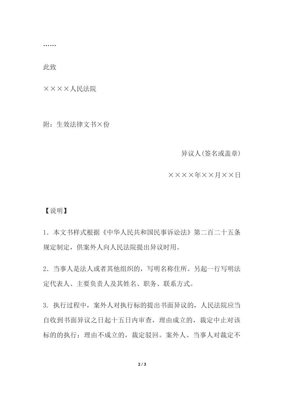 执行异议书(案外人提出异议用).docx_第2页