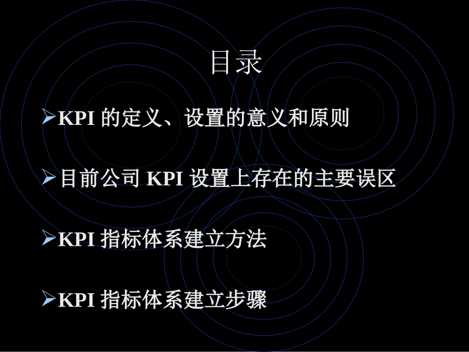 KPI设置培训讲义.ppt_第2页