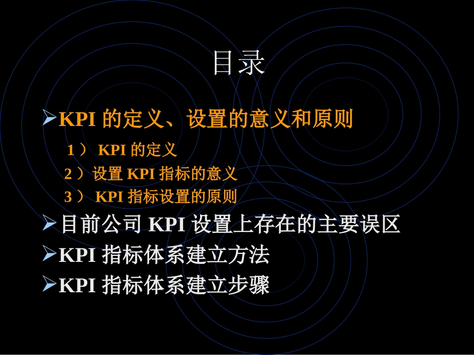 KPI设置培训讲义.ppt_第3页