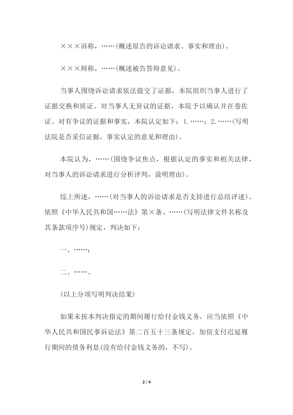 民事判决书(侵害消费者权益公益诉讼用).docx_第2页