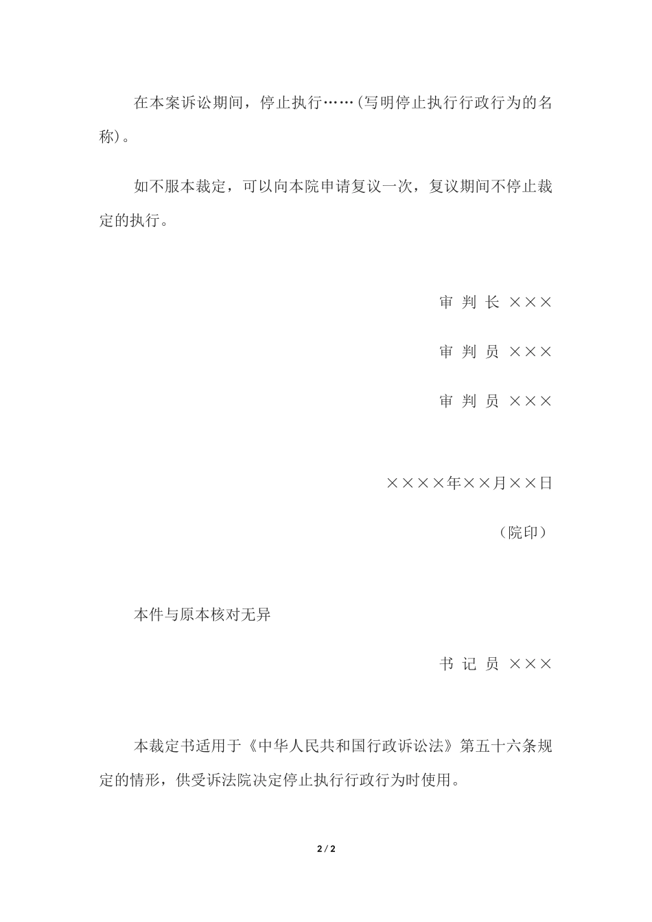 行政裁定书(依职权停止执行行政行为用).docx_第2页