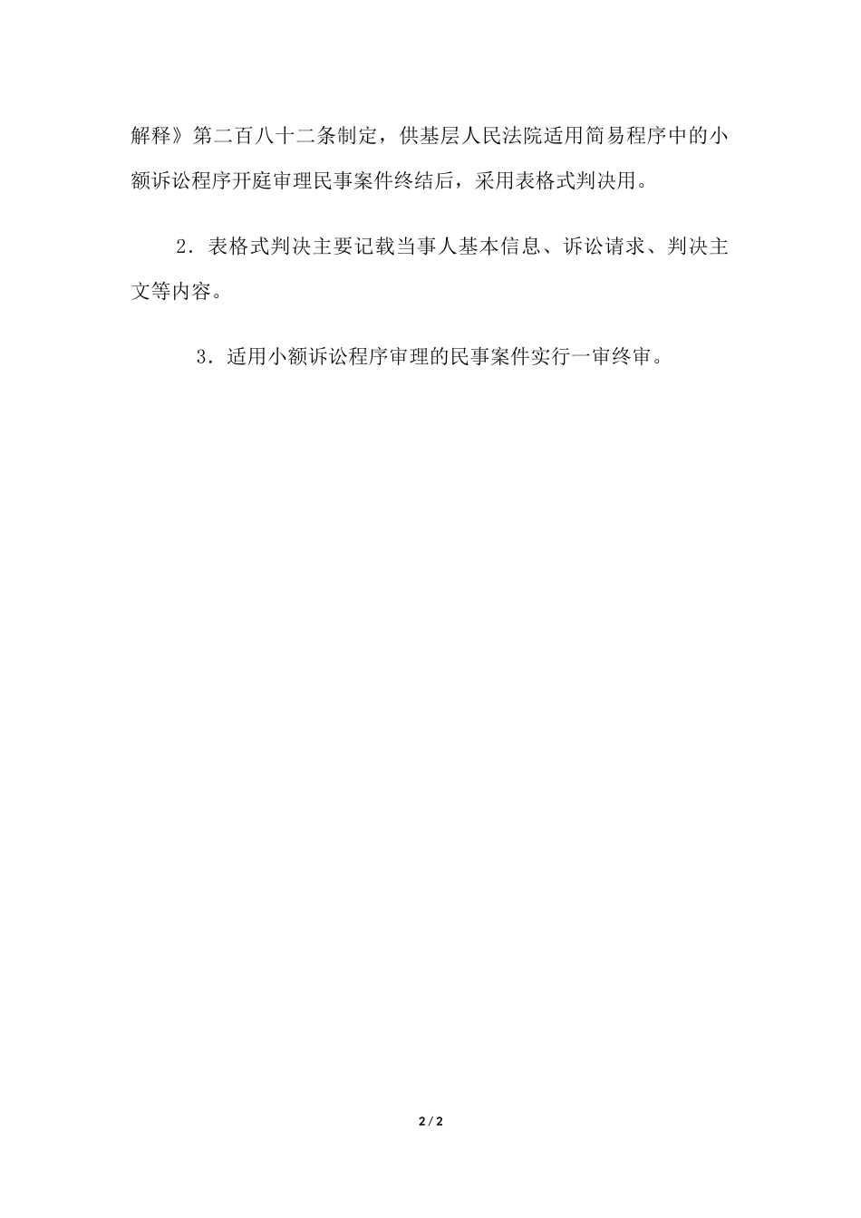 民事判决书(被告对原告所主张的事实和诉讼请求无异议的小额诉讼程序表格式）.docx_第2页