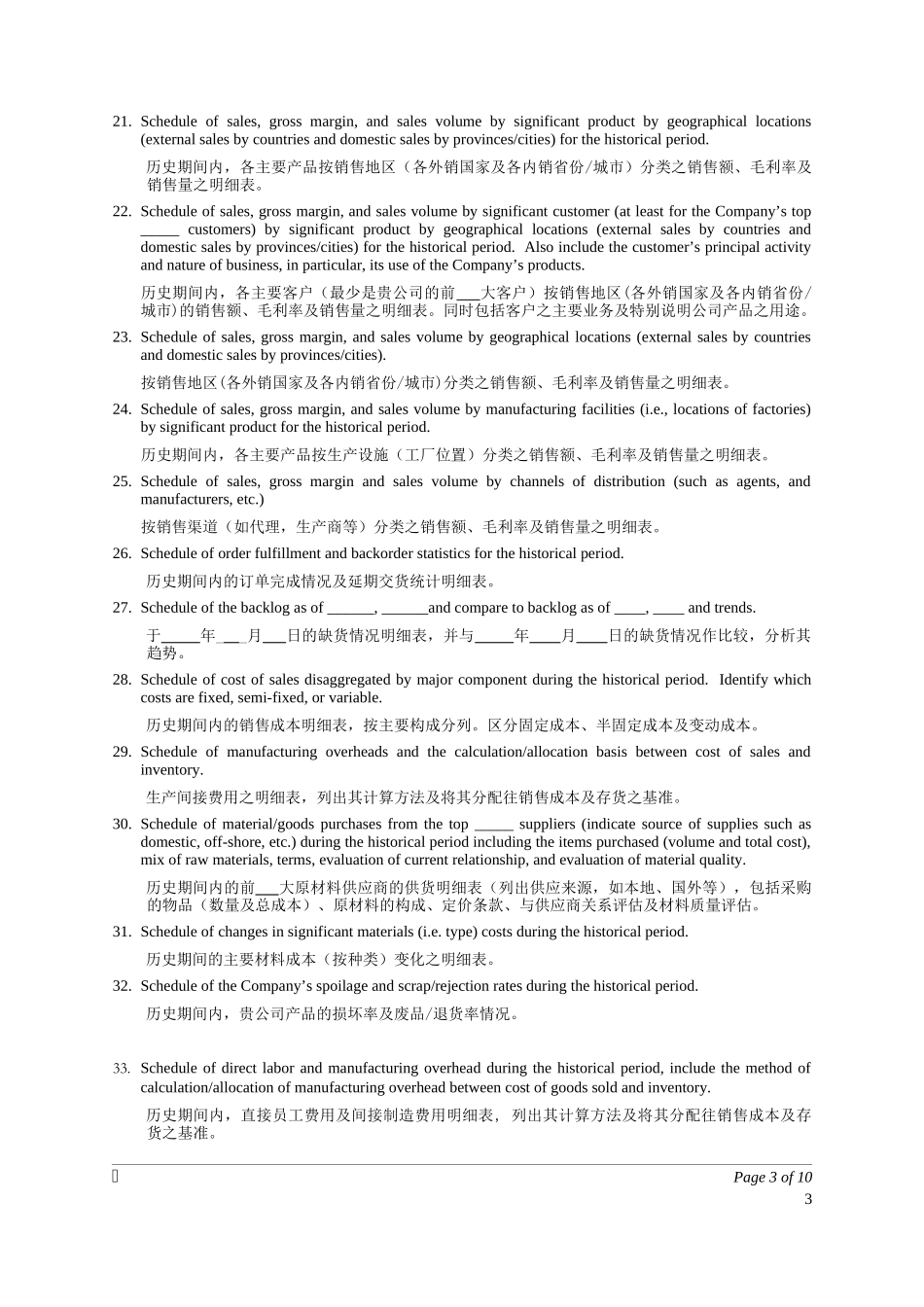 四大会计师事务所之一尽职调查所需资料清单-中英文对照.doc_第3页