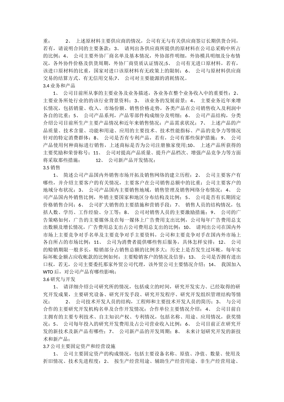 尽职调查的主要内容.docx_第3页