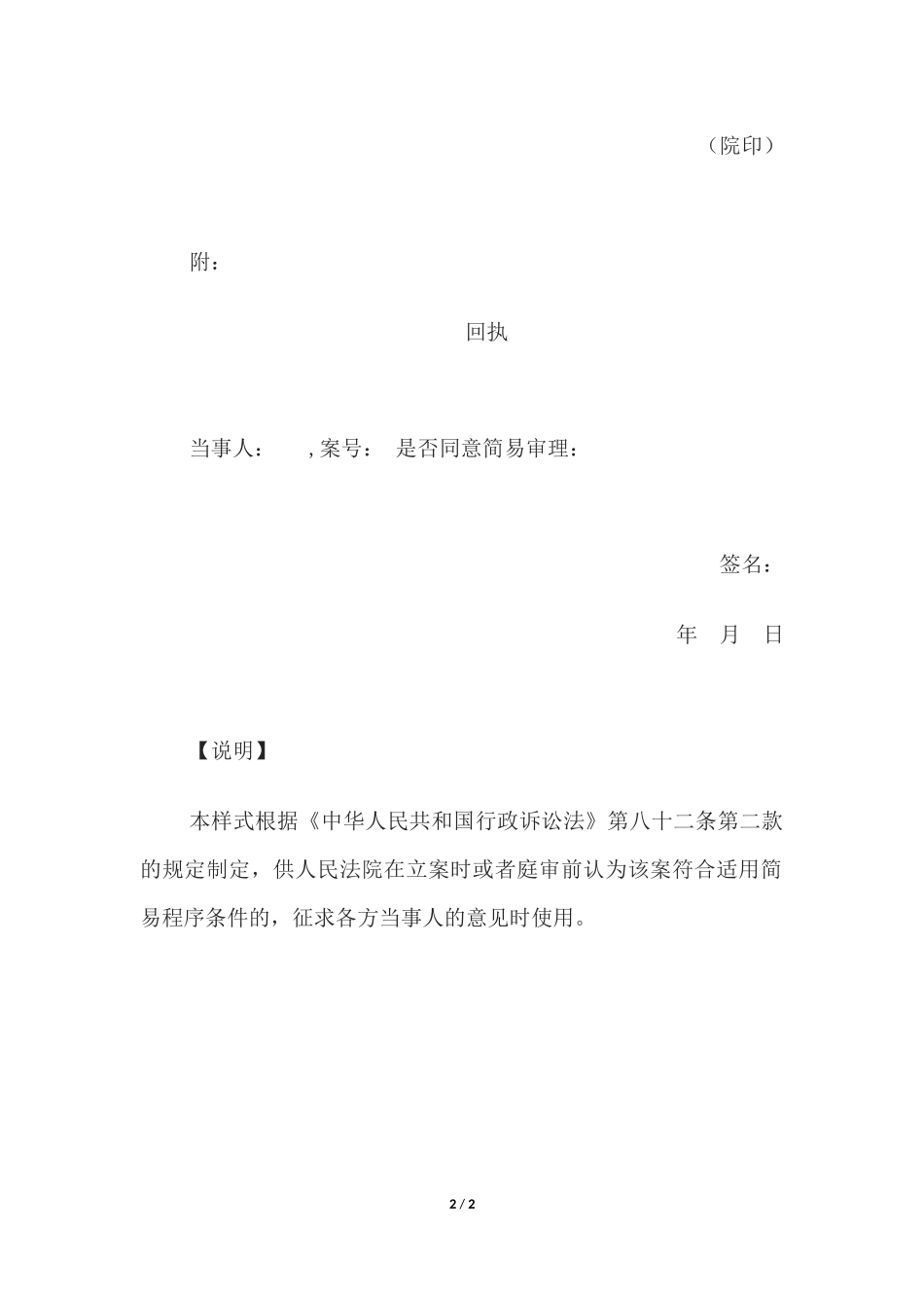 适用简易程序建议书(适用简易程序征求当事人意见用).docx_第2页