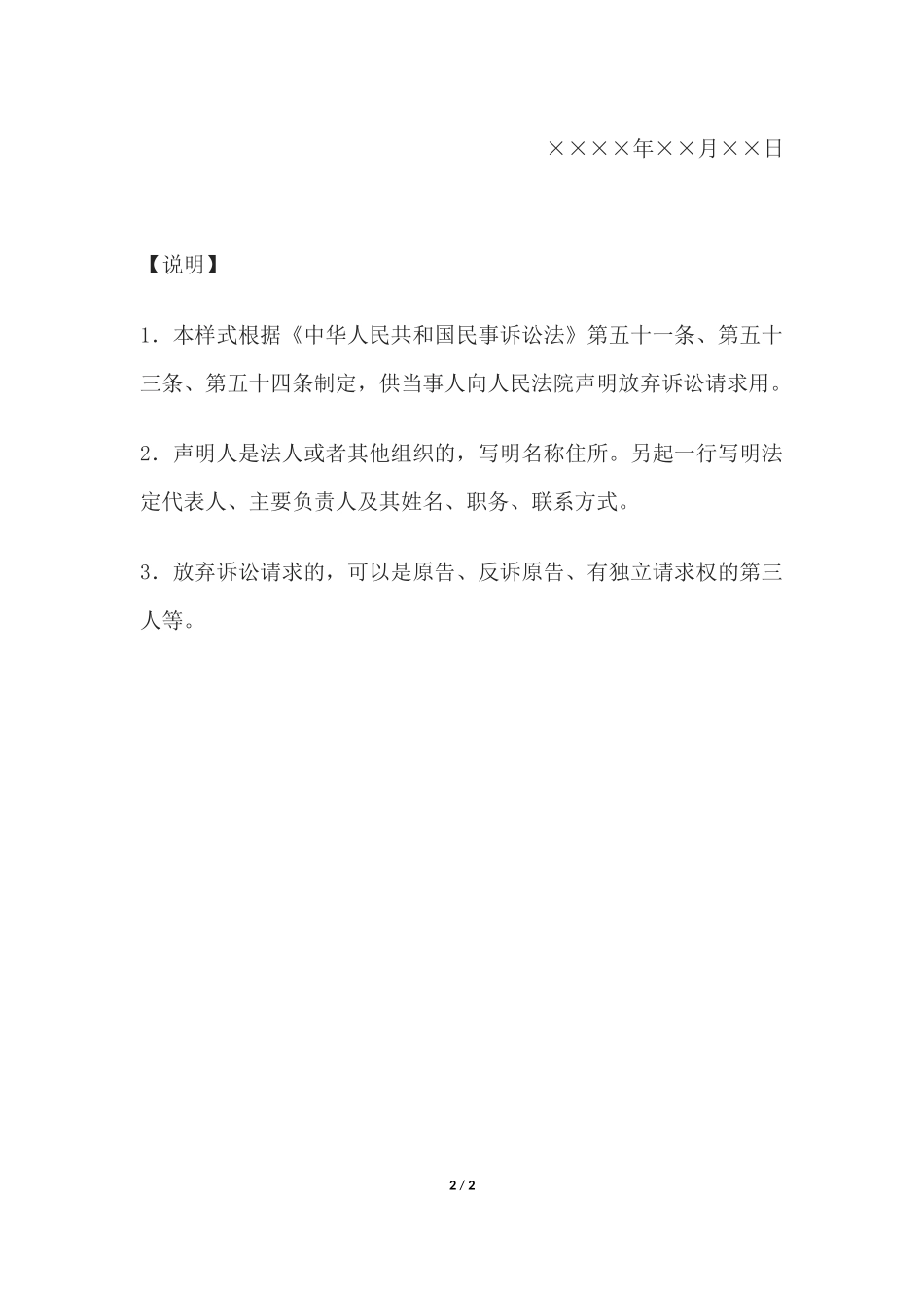 声明书(放弃诉讼请求用).docx_第2页