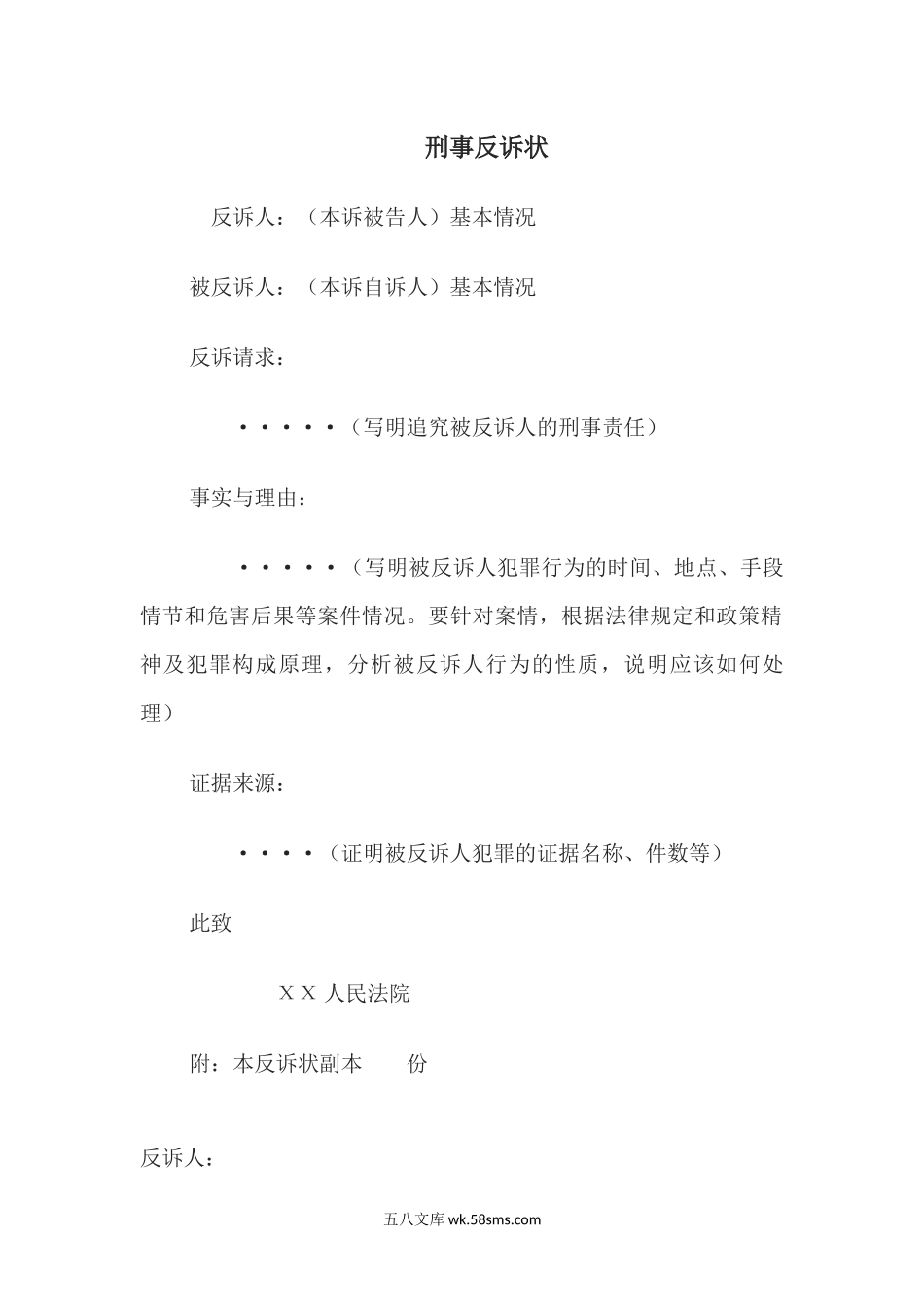 刑事反诉状.docx_第1页