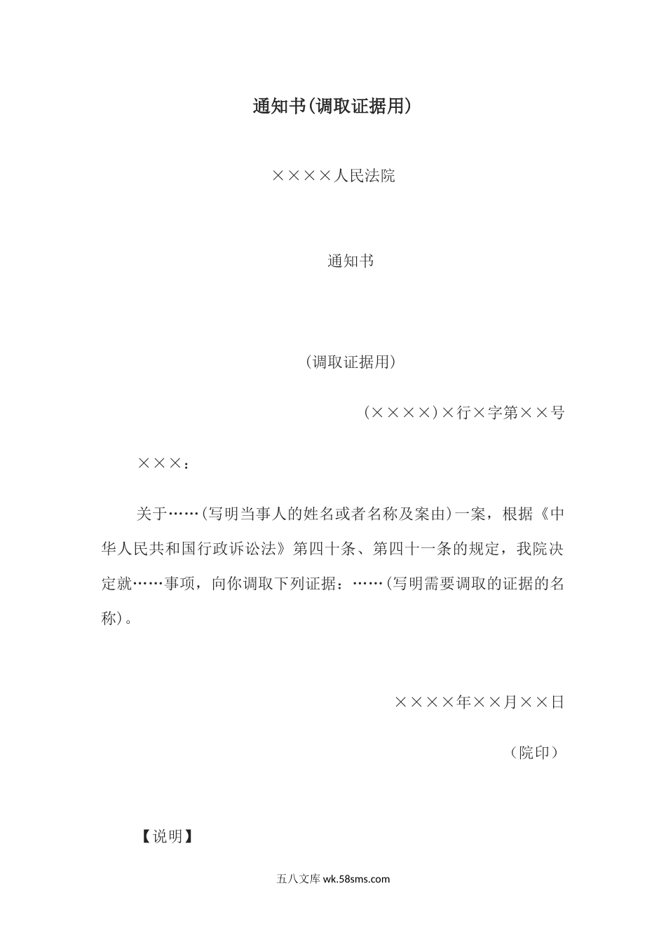 通知书(调取证据用).docx_第1页