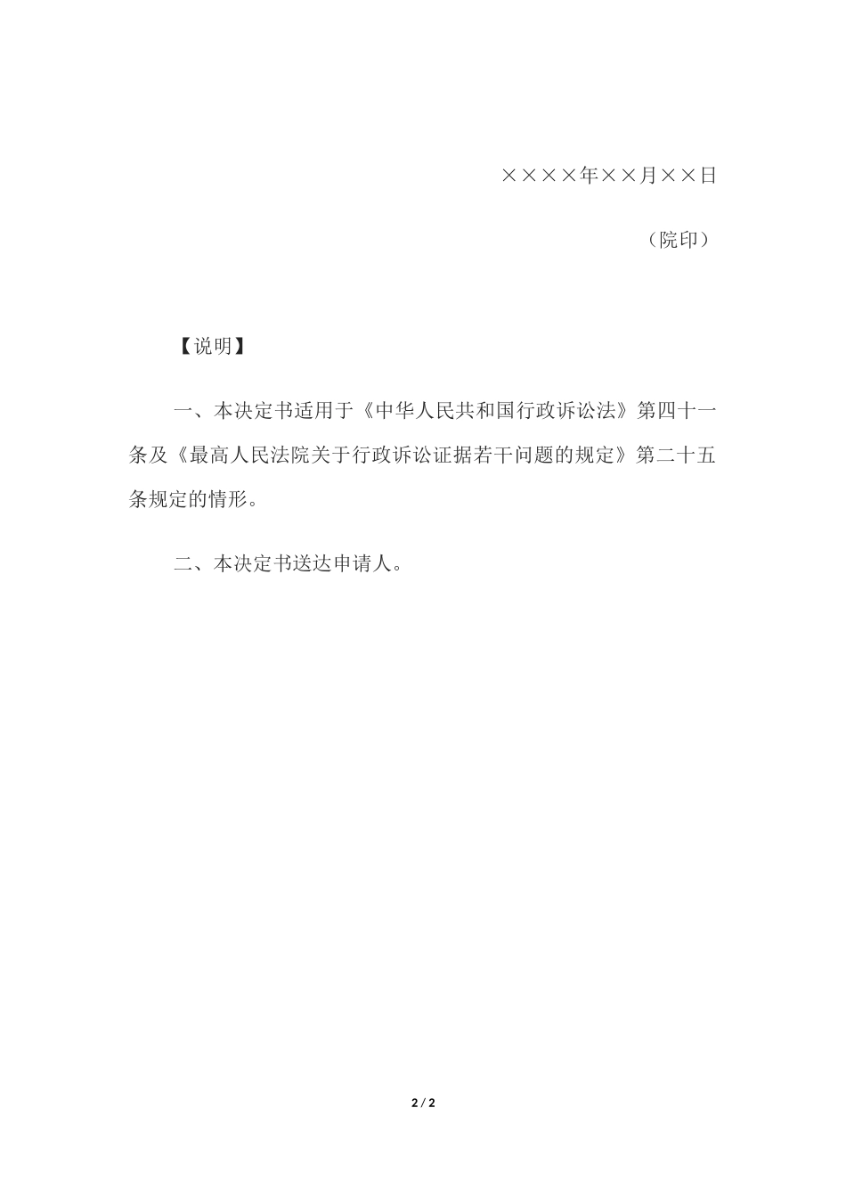 决定书(不予准许当事人申请法院调查收集证据用).docx_第2页