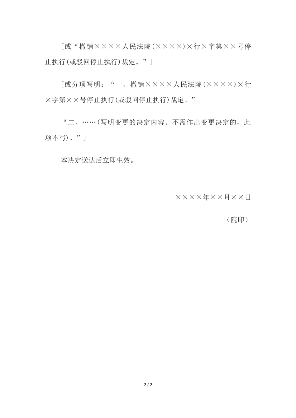 复议决定书(停止执行或驳回停止执行的申请复议决定用).docx_第2页