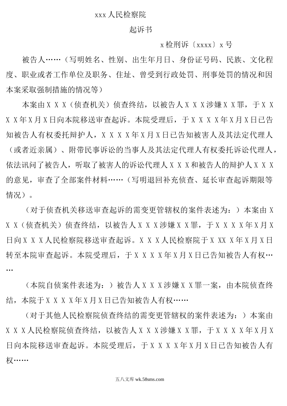 刑事起诉书范文.doc_第1页