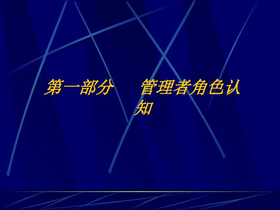 职业经理人领导力培训课程.pptx_第2页