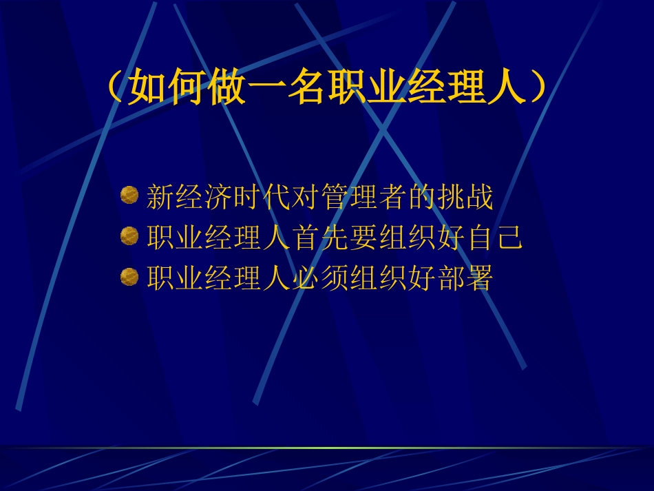 职业经理人领导力培训课程.pptx_第3页