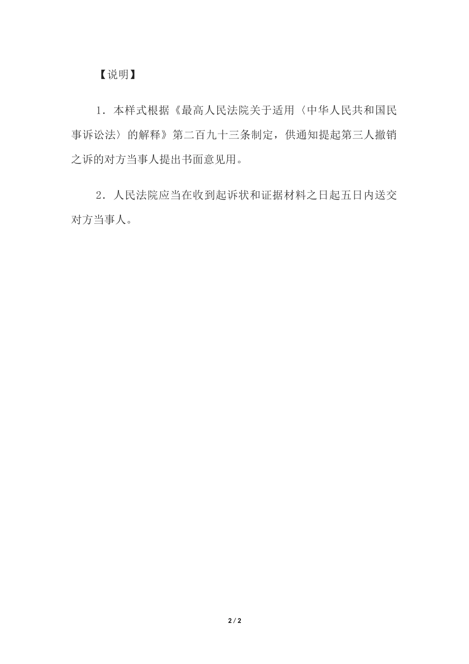 通知书(通知对方当事人提出书面意见用).docx_第2页