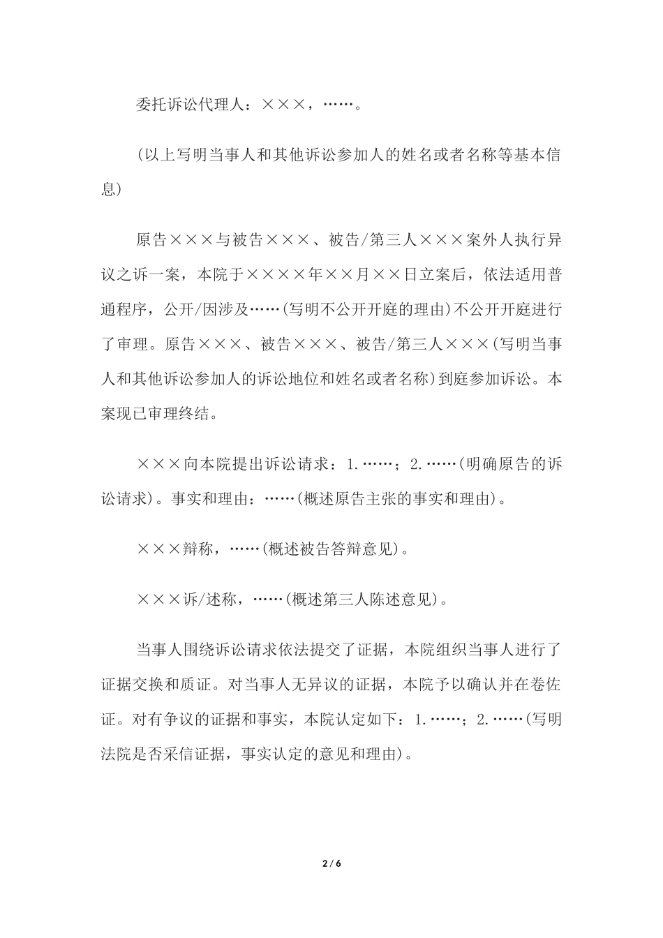 民事判决书(案外人执行异议之诉用).docx_第2页