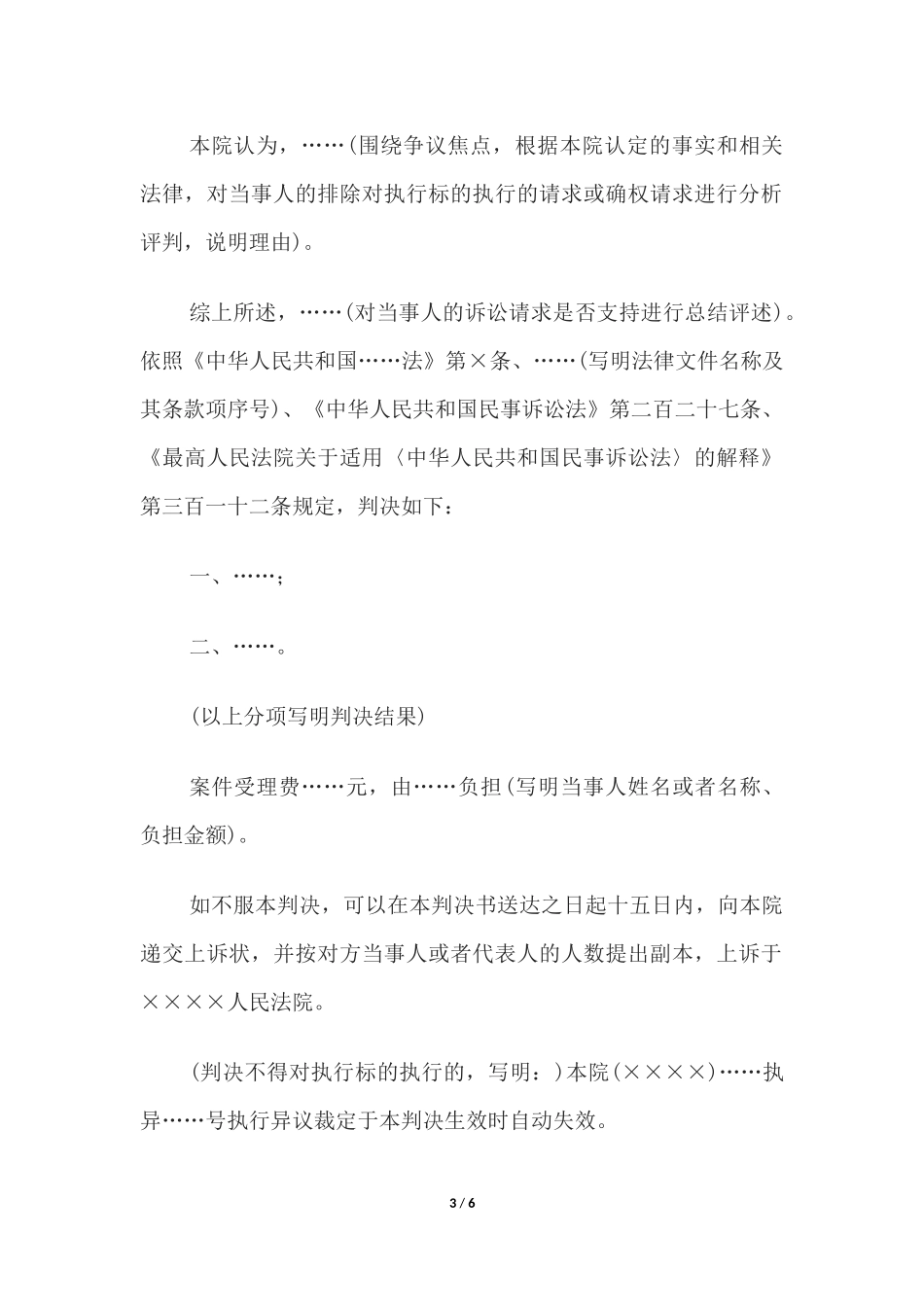 民事判决书(案外人执行异议之诉用).docx_第3页