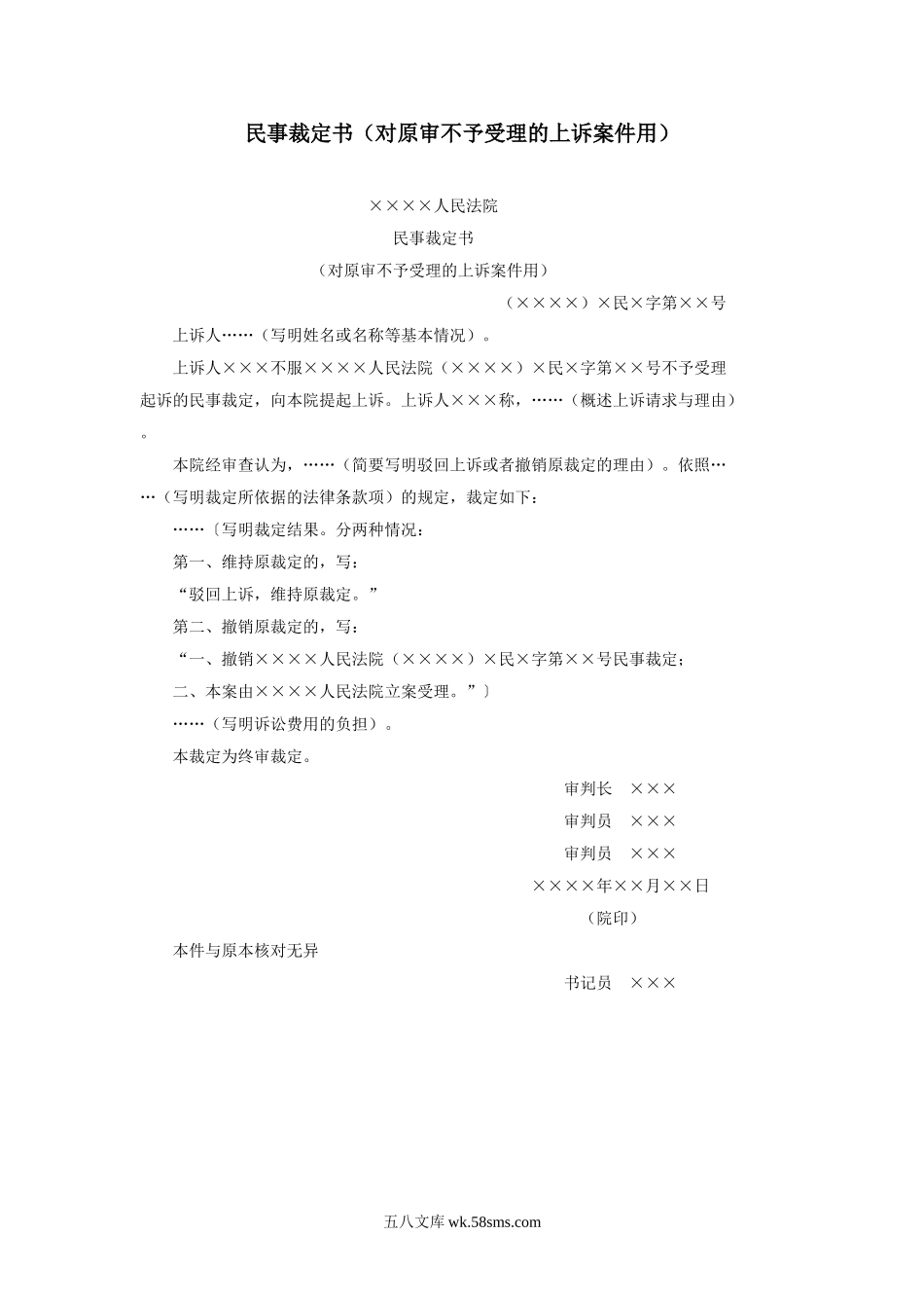 民事裁定书（对原审不予受理的上诉案件用）.doc_第1页