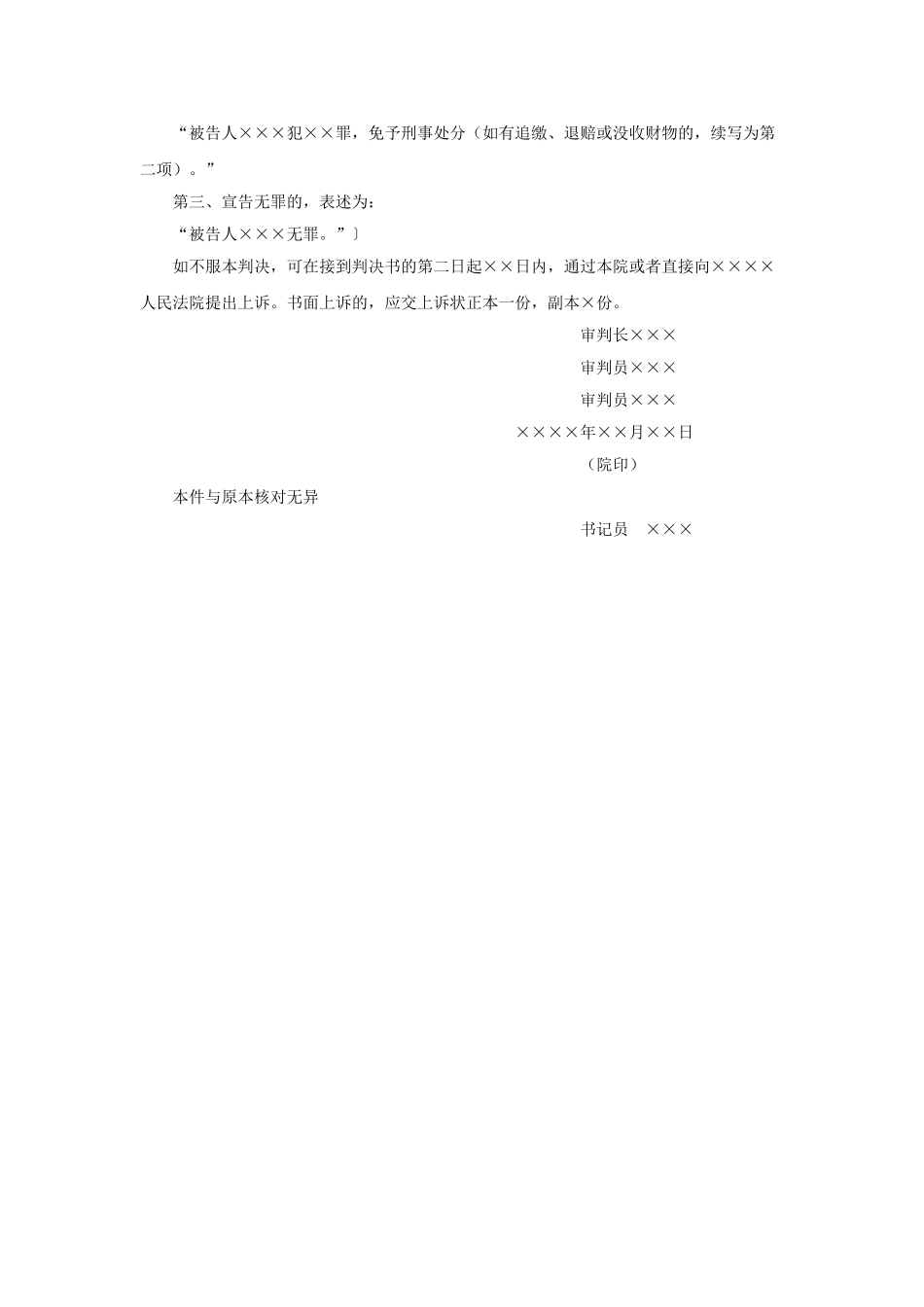 刑事判决书（一审公诉案件用）.doc_第2页