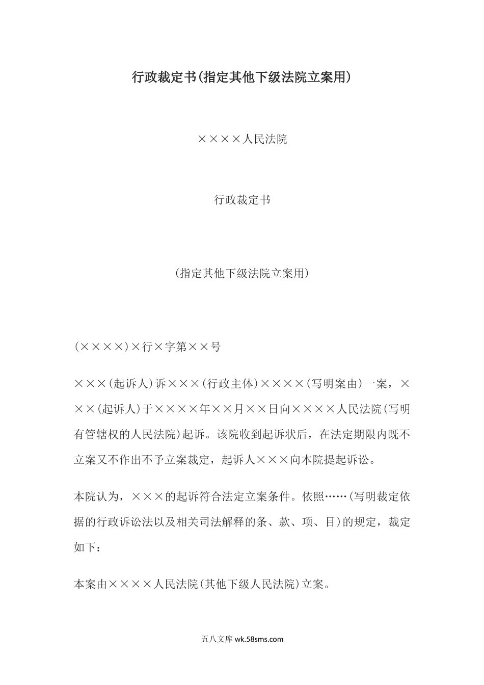 行政裁定书(指定其他下级法院立案用).docx_第1页