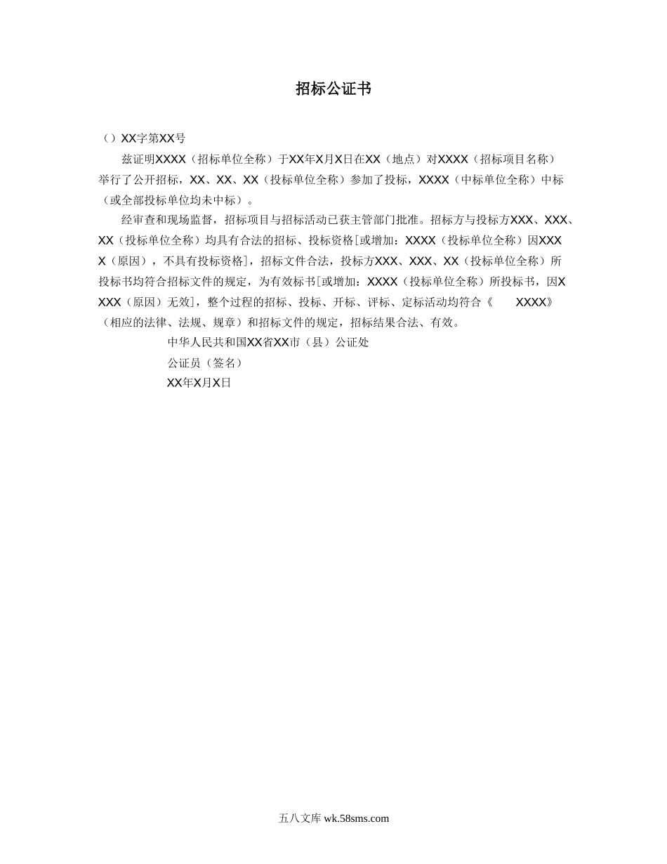 招标公证书.doc_第1页