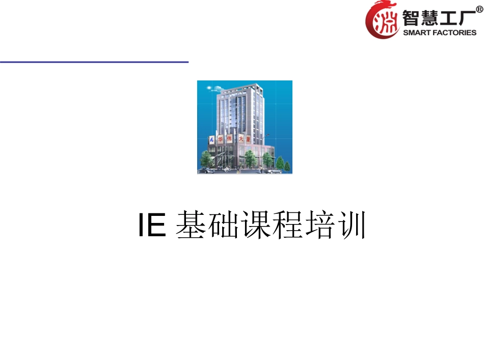 IE基础知识介绍3.ppt_第1页