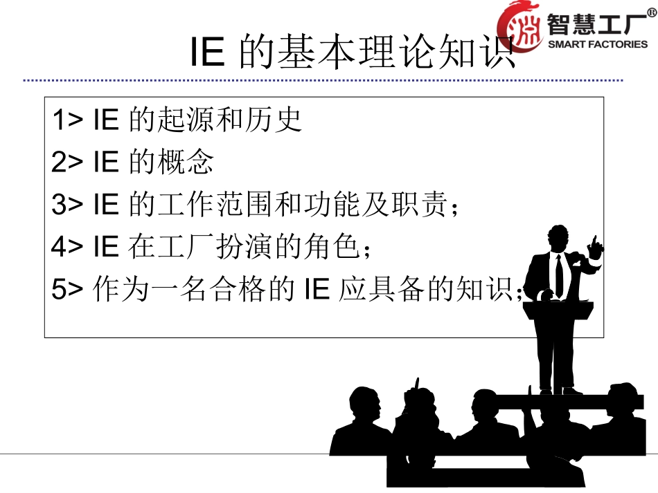 IE基础知识介绍3.ppt_第2页