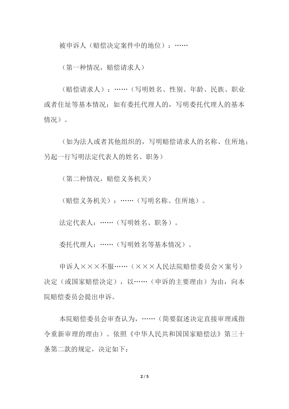 决定书 （决定直接审理或指令重新审理用）.docx_第2页