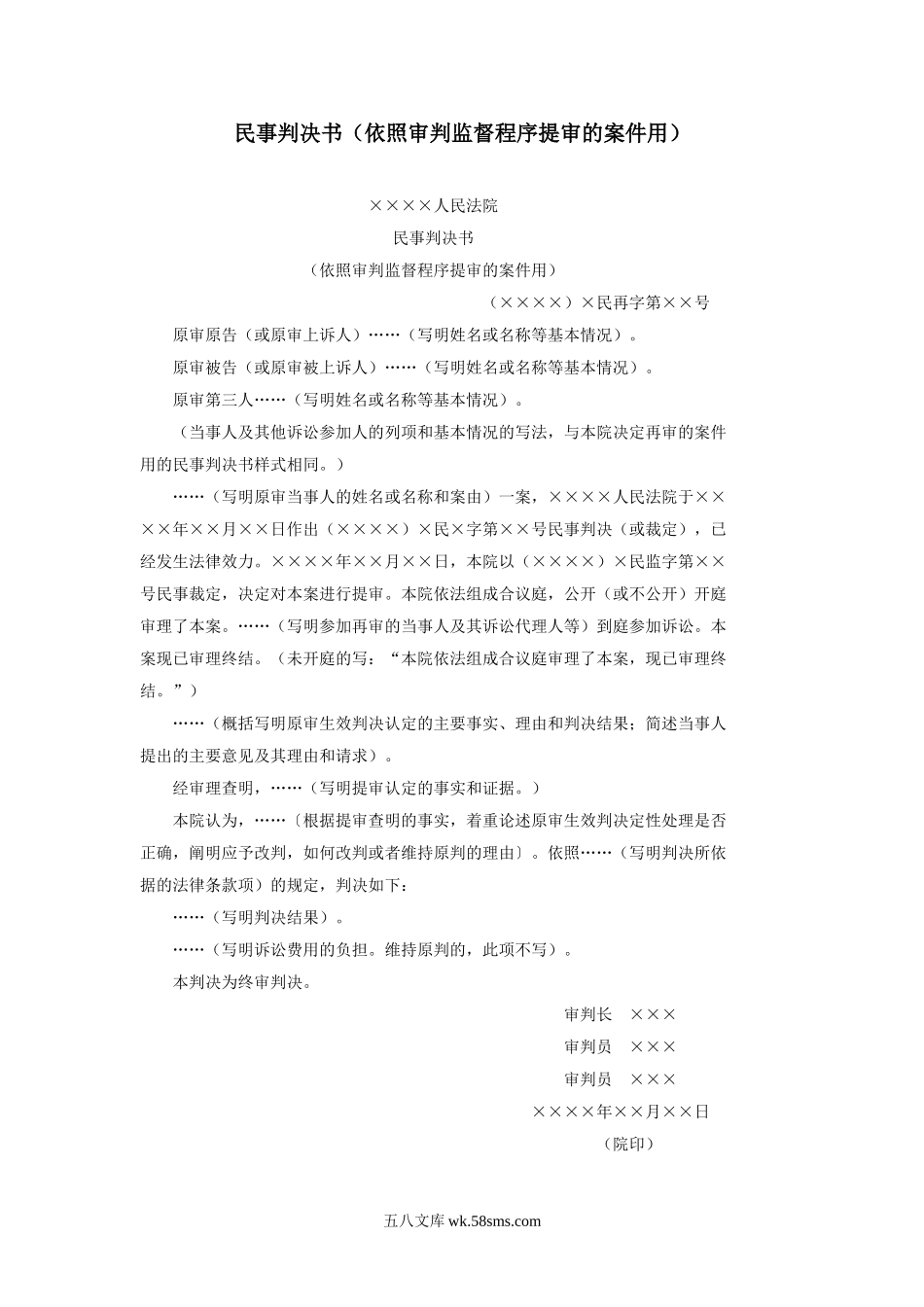 民事判决书（依照审判监督程序提审的案件用）.doc_第1页