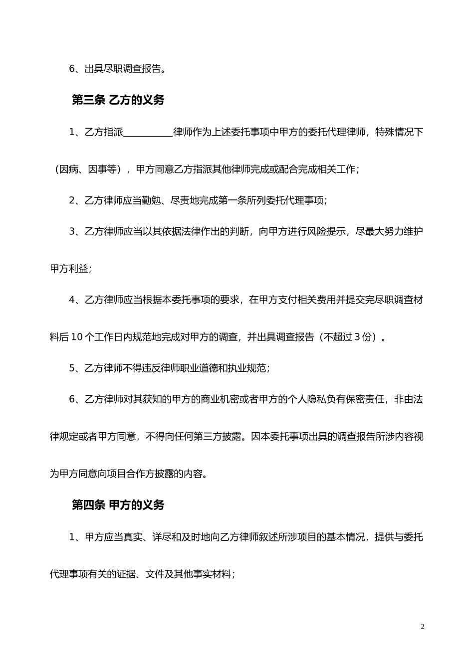 尽职调查委托协议.doc_第2页