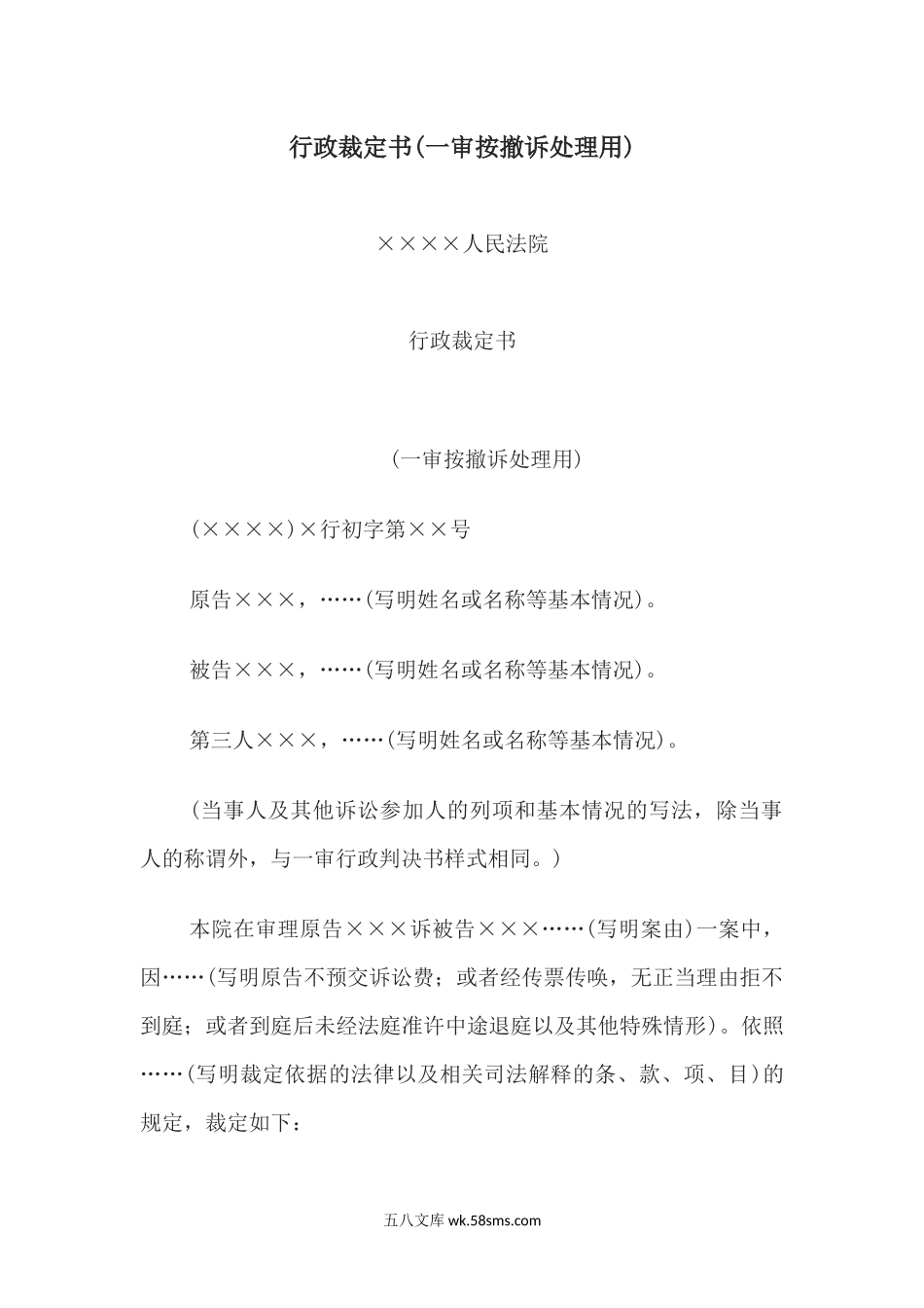 行政裁定书(一审按撤诉处理用).docx_第1页