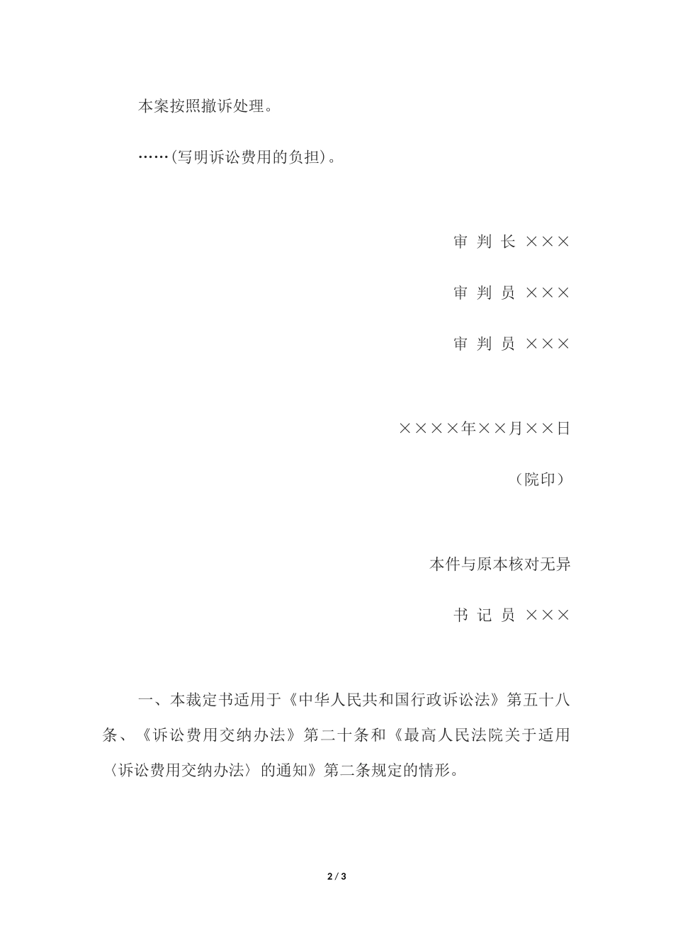 行政裁定书(一审按撤诉处理用).docx_第2页