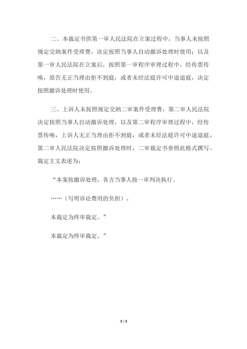 行政裁定书(一审按撤诉处理用).docx_第3页