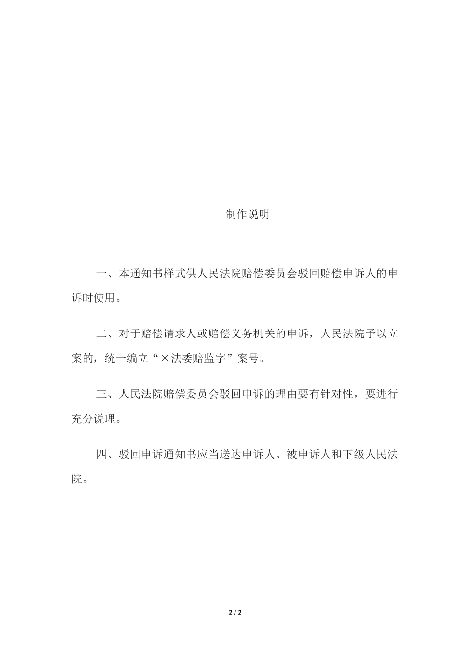 驳回申诉通知书 （审查后驳回申诉用）.docx_第2页