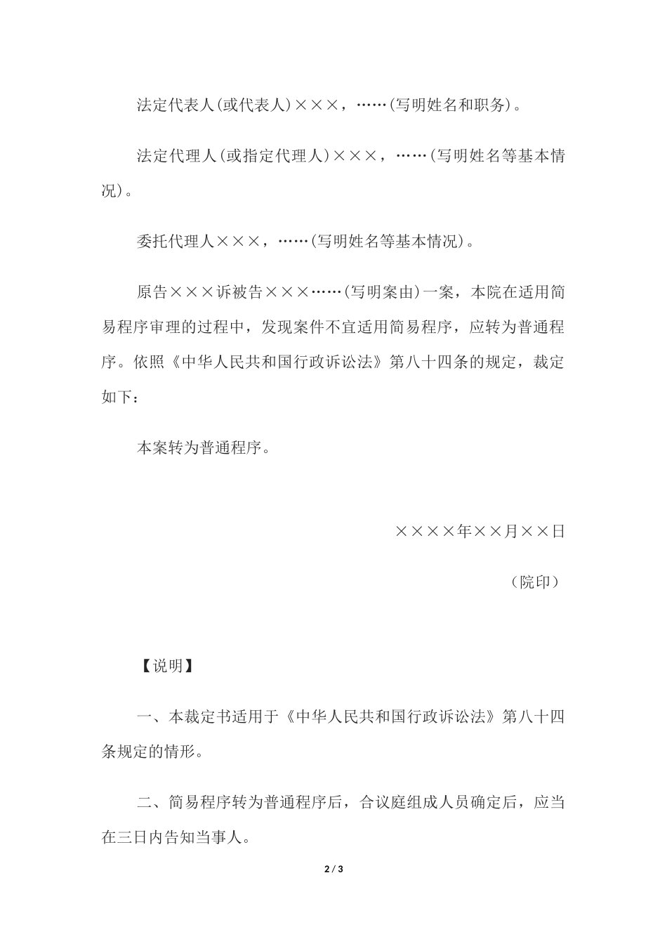 行政裁定书(简易程序转为普通程序用).docx_第2页