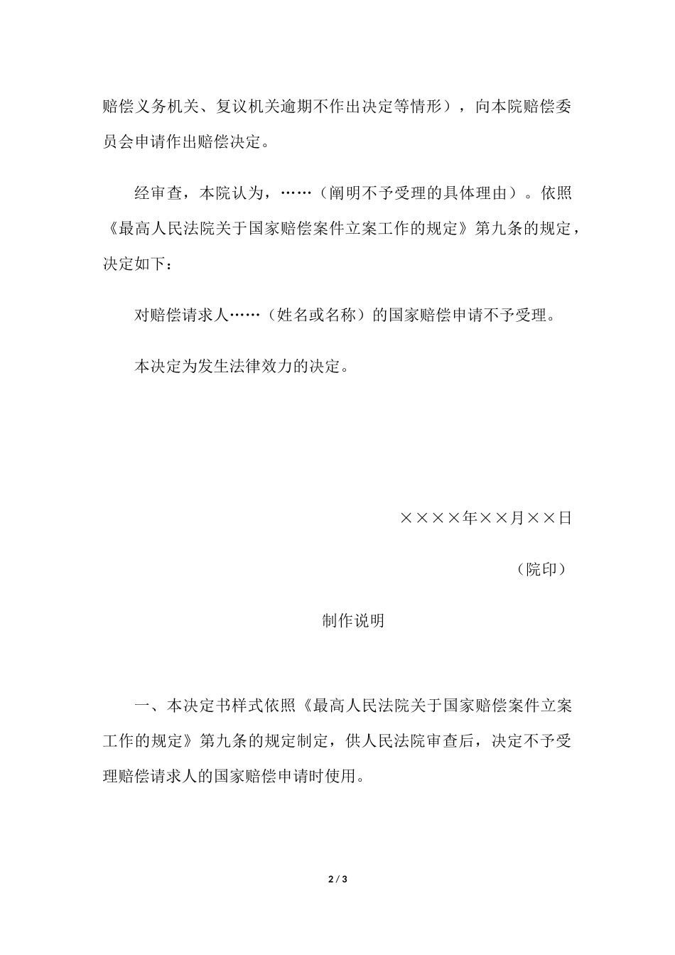 不予受理案件决定书 （不受理国家赔偿申请用）.docx_第2页