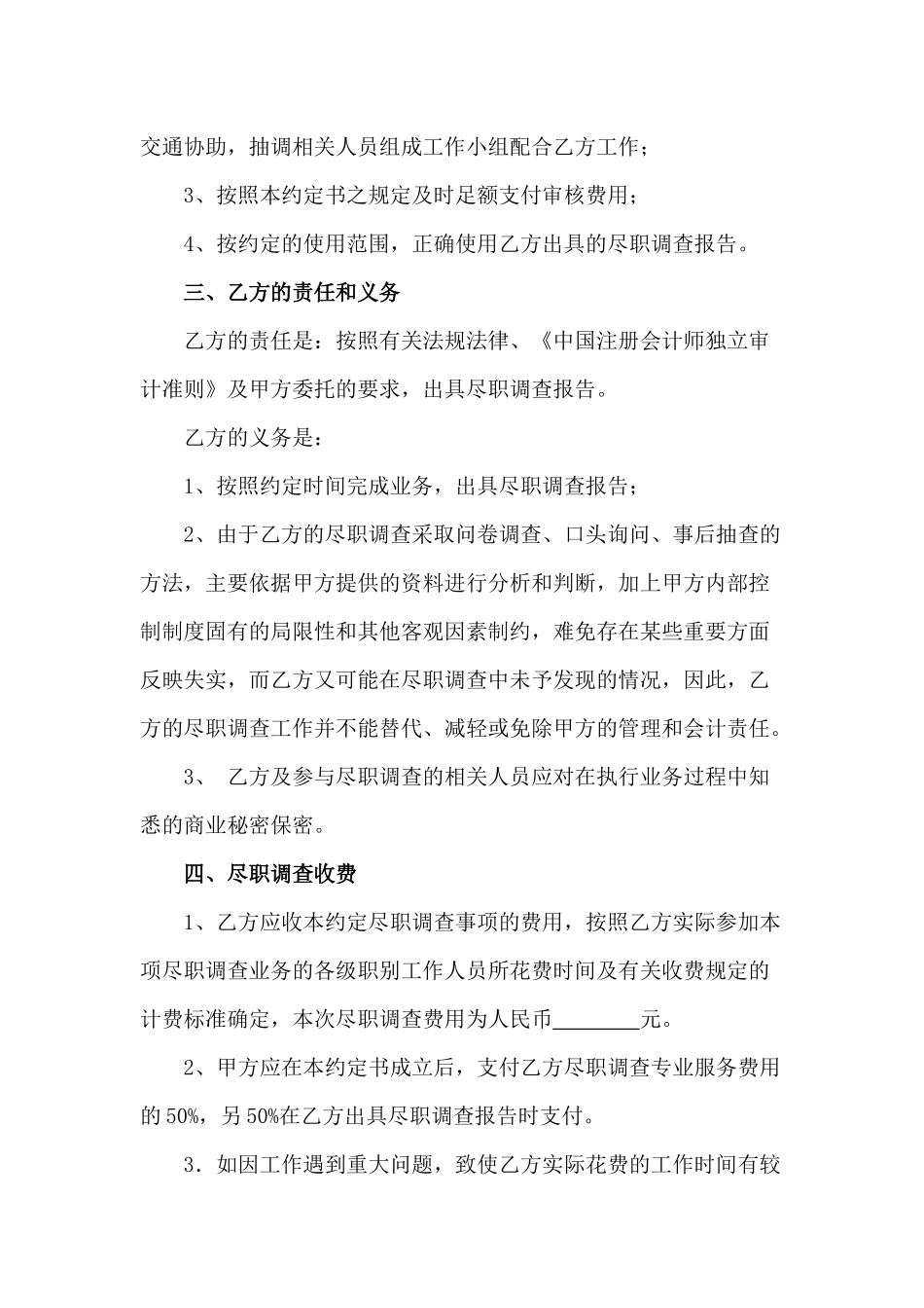 尽职调查专项业务约定书---副本.docx_第2页