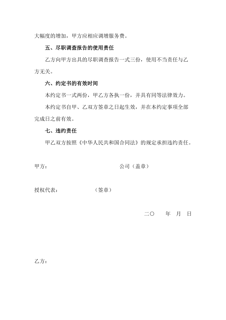 尽职调查专项业务约定书---副本.docx_第3页