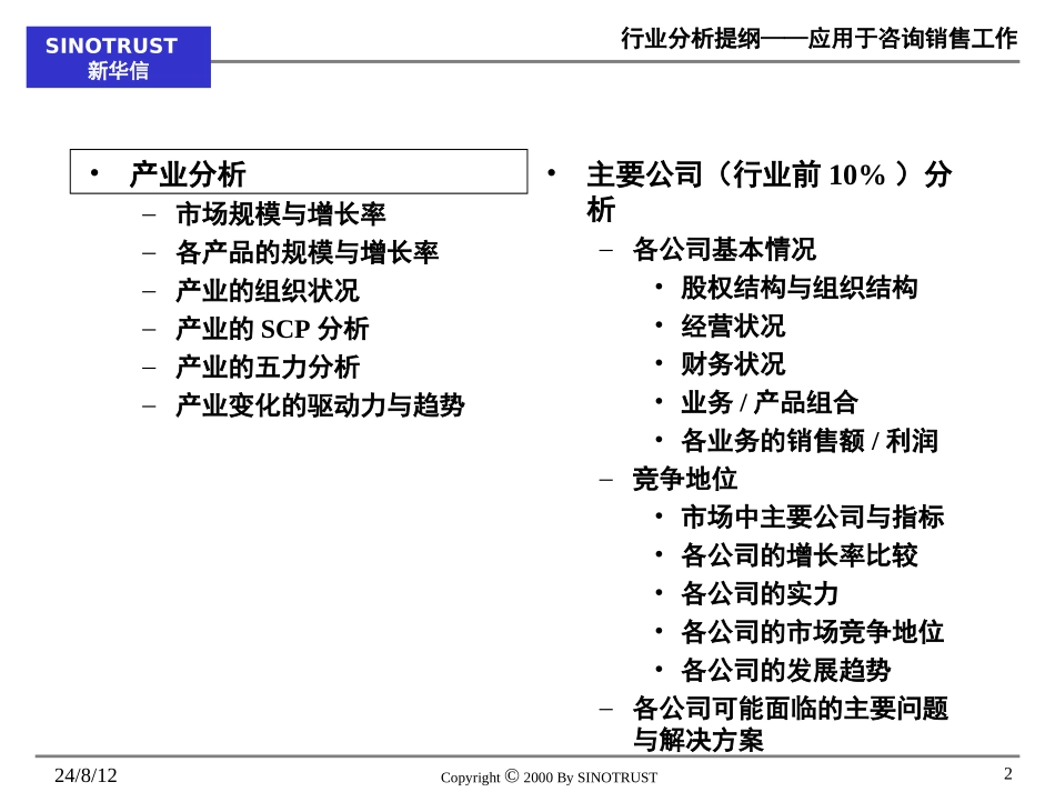 行业分析模板--初学者必备.ppt_第2页